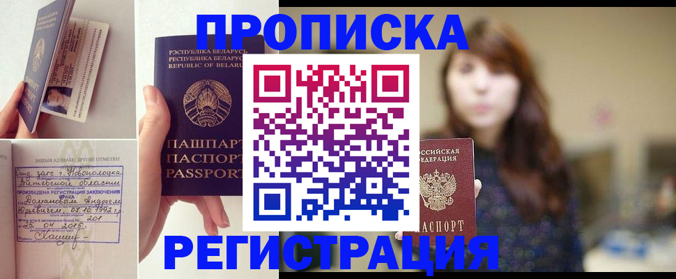 прописка регистрация в Нефтеюганске