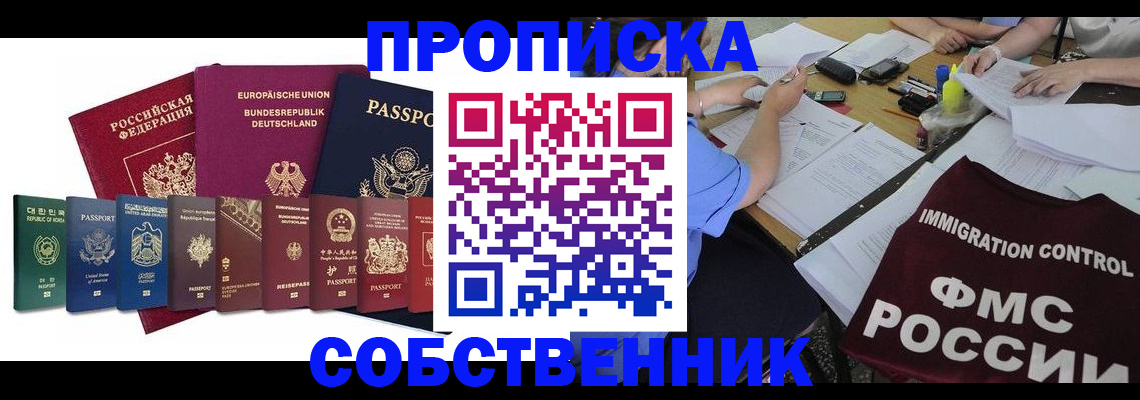 временная регистрация в Нефтеюганске